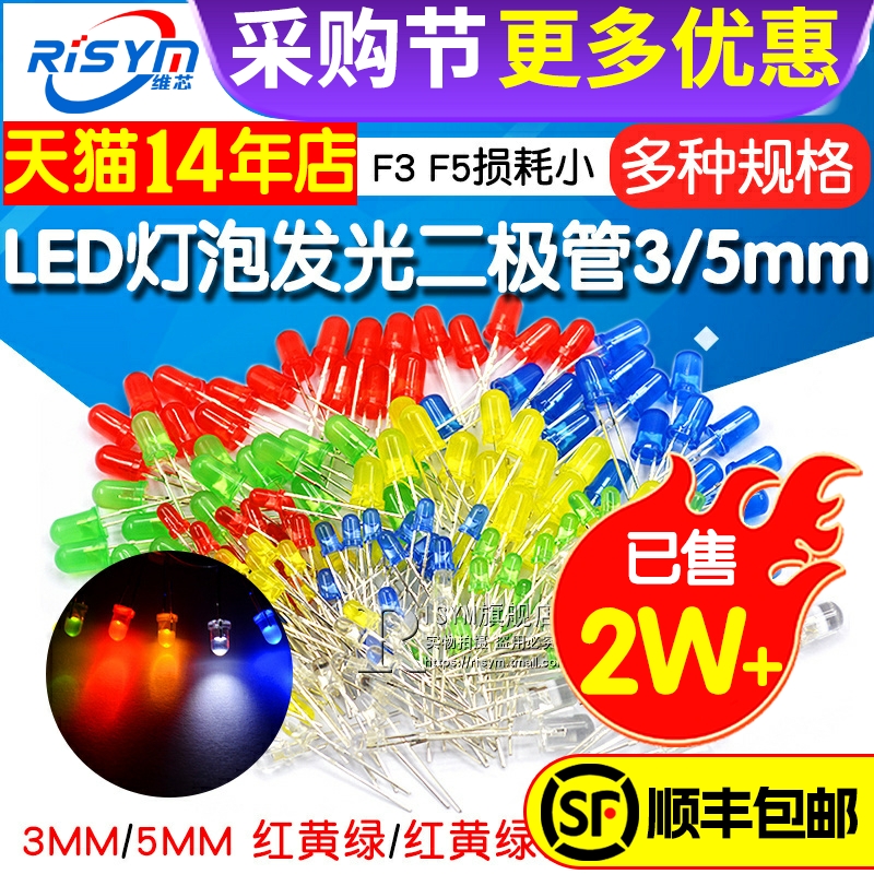 3mm5mmLED发光二极管多色元件包