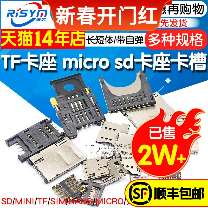 SD/MINI/TF/SIM/NANO/MICRO卡座卡槽卡托内存条长体短体带自弹式_虎窝淘