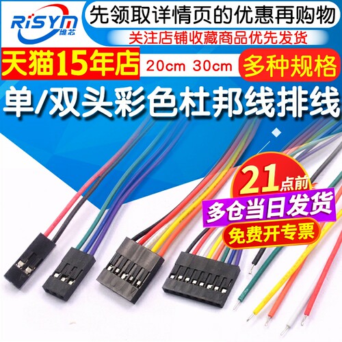 杜邦线单头/双头2.54mm彩色排线