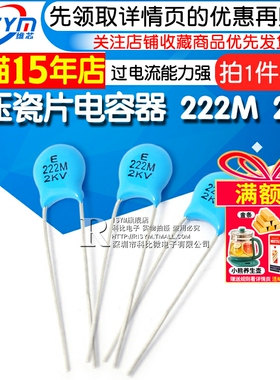 Risym 高压瓷片电容器 222M 2KV/222 2200PF 2.2nF 2000V (50个)