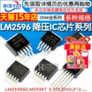 ADJ 3.3V LM2576 稳压芯片降压IC电路 LM2596S LM2596T 5.0