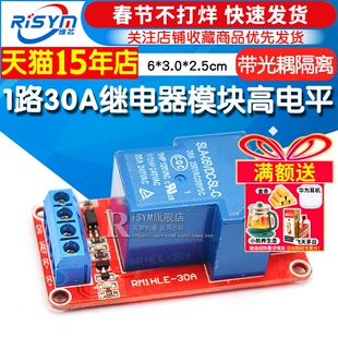 Risym 1路30A继电器模块 带光耦隔离支持高电平触发开关12V 5V