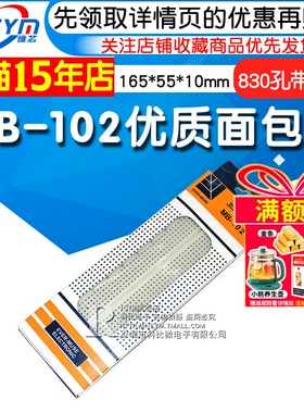 Risym MB-102优质面包板 实验板线路电路板 带彩条 165*55*10mm