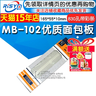 实验板线路电路板 102优质面包板 带彩条 165 10mm Risym