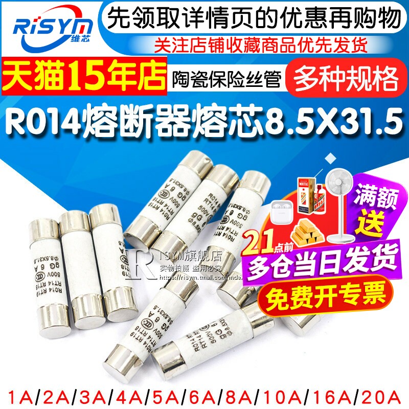 R014熔断器8.5X31.5熔芯RT19 RT14陶瓷保险丝管1A2A3A4A5A16A20A