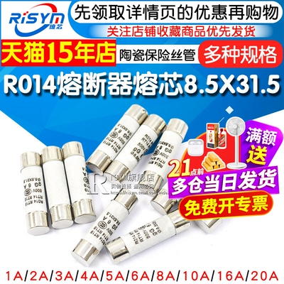 R014熔断器RT14陶瓷保险丝管