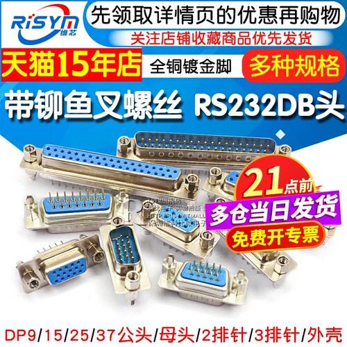 螺丝串口焊板式公头母头com