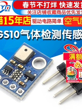 AGS10 TVOC 空气质量 气体检测传感器模块 I2C MEMS 替代 AGS02MA
