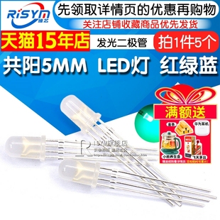共阳 5MM高亮全彩LED灯发光二极管 四脚红绿蓝三色RGB七彩灯 5个