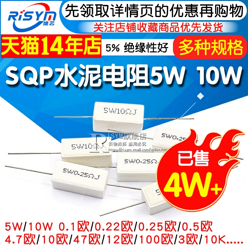 SQP水泥电阻5W10W20W50W100W