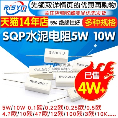 SQP水泥电阻5W10W20W50W100W