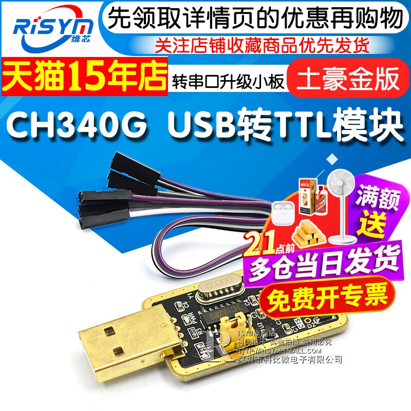 土豪金ttl中九升级小板机线模块图片