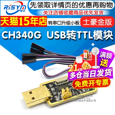 土豪金ttl中九升级小板机线模块