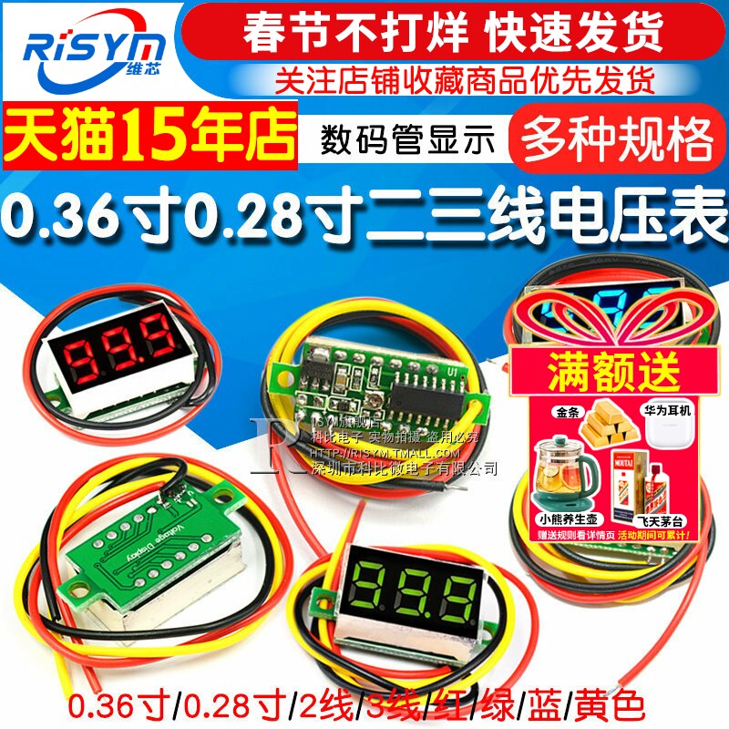 0.36寸0.28两线三线电压表数字直流表头可变电量显示器数显模块