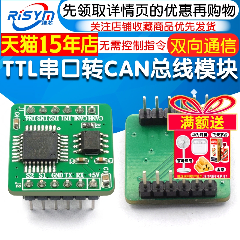 TTL串囗转CAN总线MINI模块