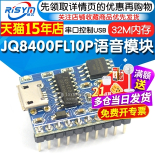 JQ8400FL10P语音模块串口控制USB直接拷贝32M内存语音IC MP3音质
