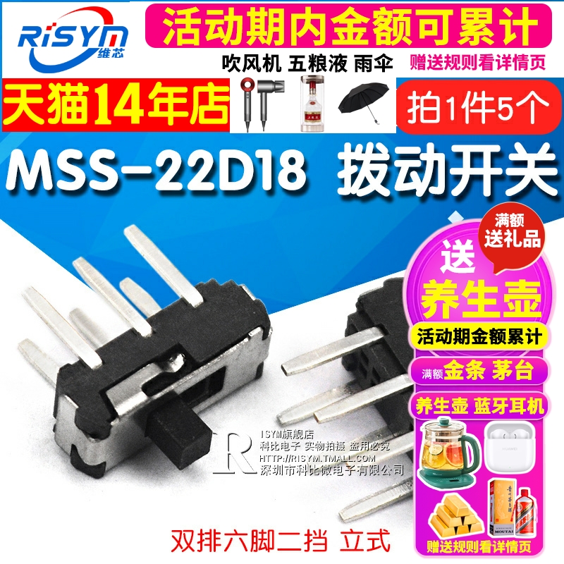Risym拨动开关 MSS-22D18 双排六脚二挡 MSS-22D18G2 2P2T 柄2MM