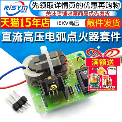 直流高压发生器电弧点烟点火器