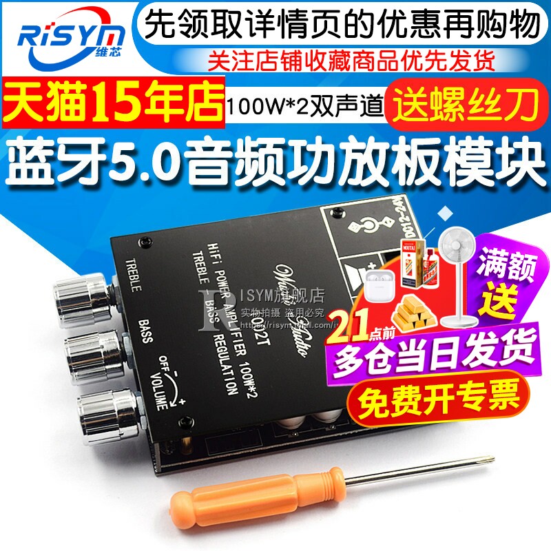 100W*2高低音调节蓝牙5.0音频功放板 高低音独立调节低噪音 带壳
