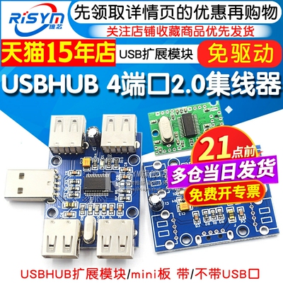 usb2.0集线器1分拖usbhub