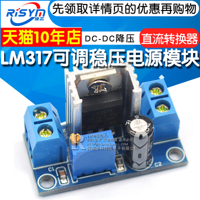 LM317可调降压稳压电源模块