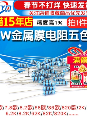 1/2W金属膜电阻1%五色环6.2 62 620 6.8K 68K 680欧75 750 82 820