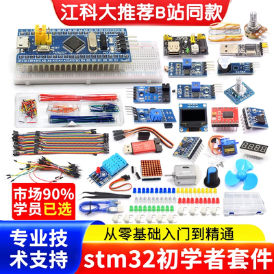 STM32开发板入门套件小系统板