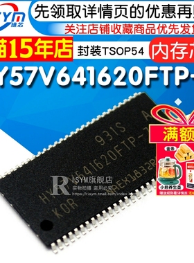 Risym HY57V641620FTP HY57V641620FTP-7 封装TSOP54