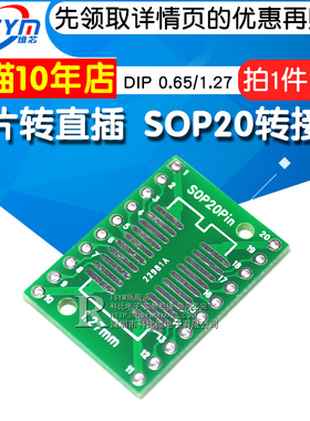 RisymSOP20 SSOP20 TSSOP20贴片转直插DIP 0.65/1.27转接板10个