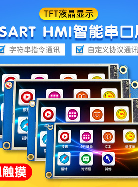 USART HMI智能串口屏2.2/3.2/4.3/5/7寸液晶显示屏USART接口模块