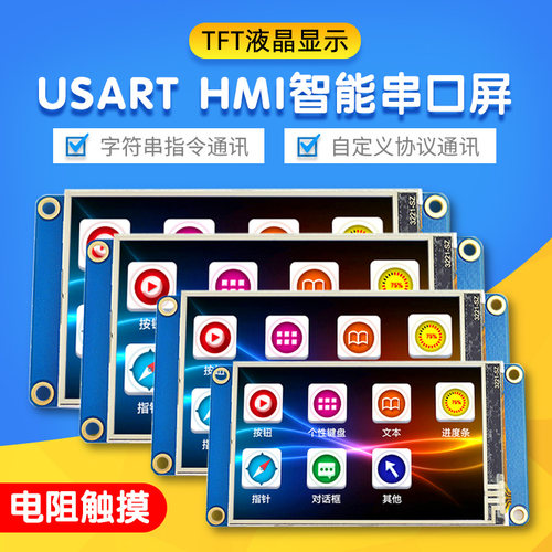 串口屏7寸液晶显示屏接口模块