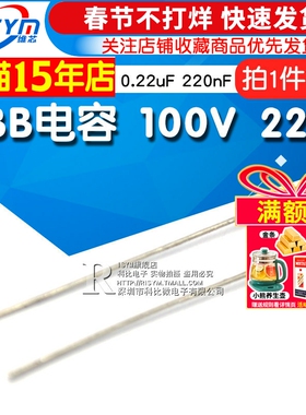 CBB电容 100V 224J 0.22uF 220nF 100V/224 (10只）电容器