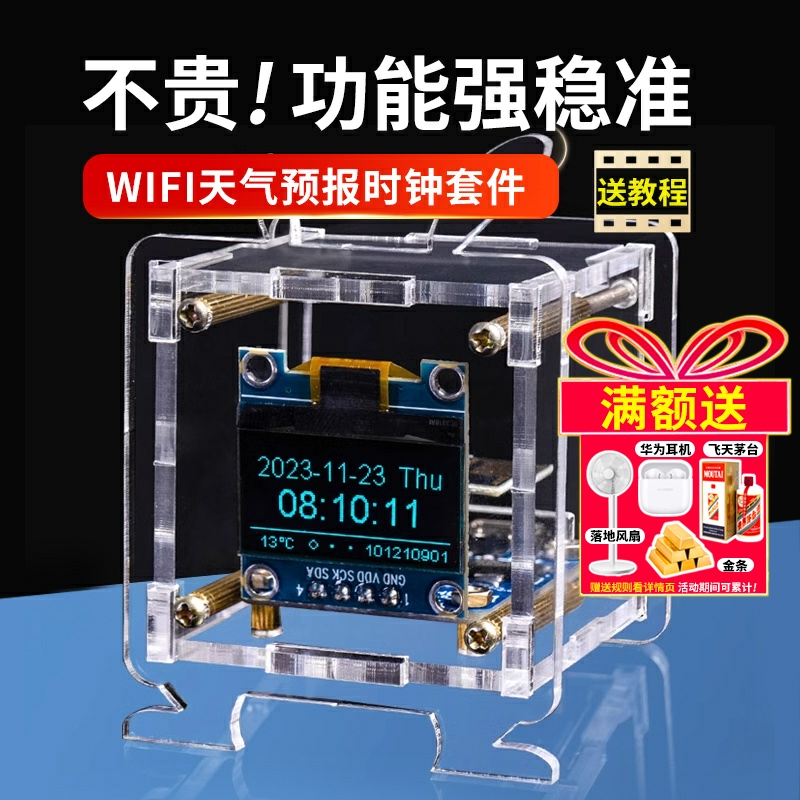 ESP8266迷你天气预报时钟套件温度湿度wifi联网电子数字钟焊接DIY