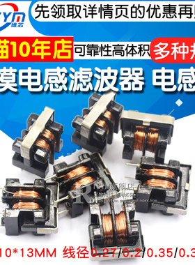 UU uf 9.8 10.5 10MH 5MH 20MH 30MH 共模电感滤波器 7*8 10*13