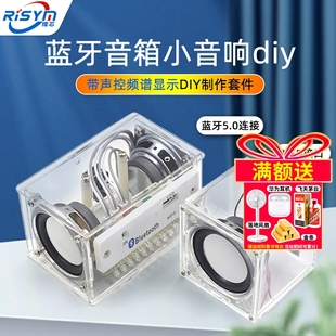 蓝牙音箱小音响diy制作套件带声控频谱显示 学生教学散件焊接练习