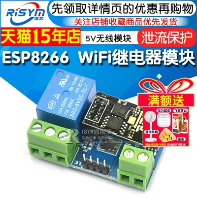 继电器智能家居手机app无线模块