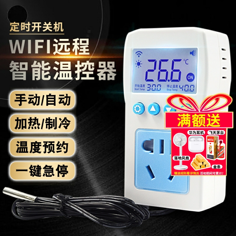 WIFI远程温控器开关温度控制器