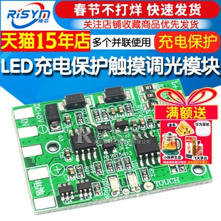 LED带充电保护无极触摸调光台灯直流控制板 DIY维修通用台灯电路
