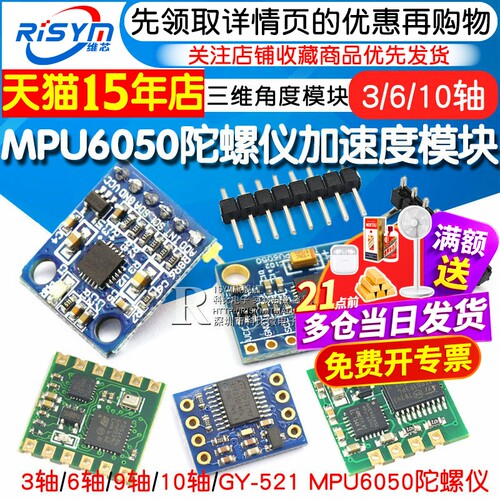 mpu6050角度传感器电子陀螺仪