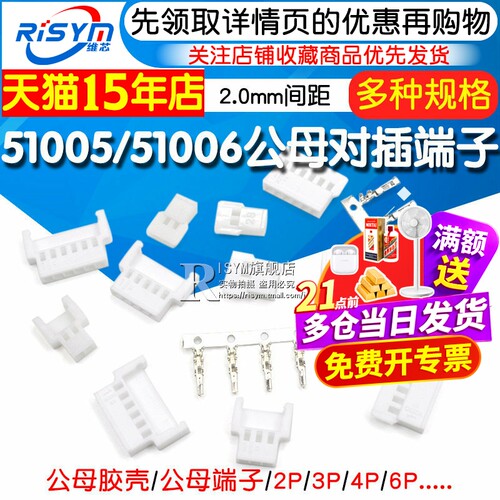 5100551006胶壳公母空中连接器