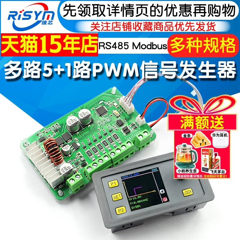 多路5+1路PWM信号发生器