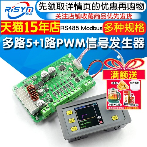 多路5+1路PWM信号发生器