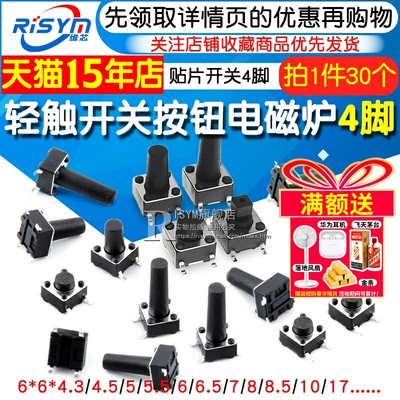 微动开键轻触开关按钮4脚贴片