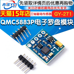 Risym HMC5883 QMC5883P电子指南针罗盘模块 三轴磁场传感器