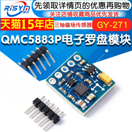 电子指南针罗盘传感器
