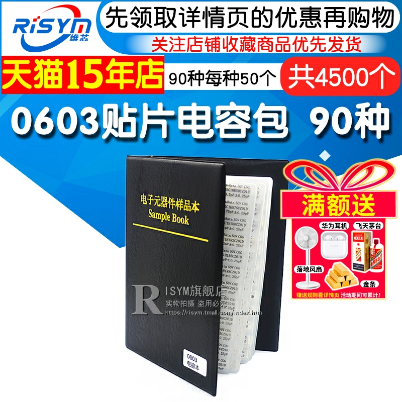 0603贴片电容电容包样品本样品册