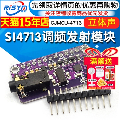 SI4713立体声调频发射器