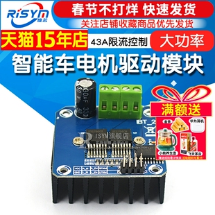 BTS7960大功率智能车电机驱动板模块 43A限流控制半导体制冷驱动
