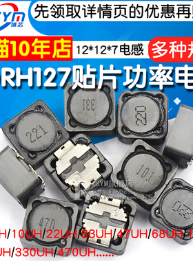 12*12*7贴片屏蔽功率电感330uH/471/4.7uH//47/220/1000uh CD127