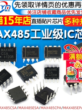 MAX485CSA MAX485ESA MAX485CPA MAX485EPA MAX3485ESA EPA芯片IC